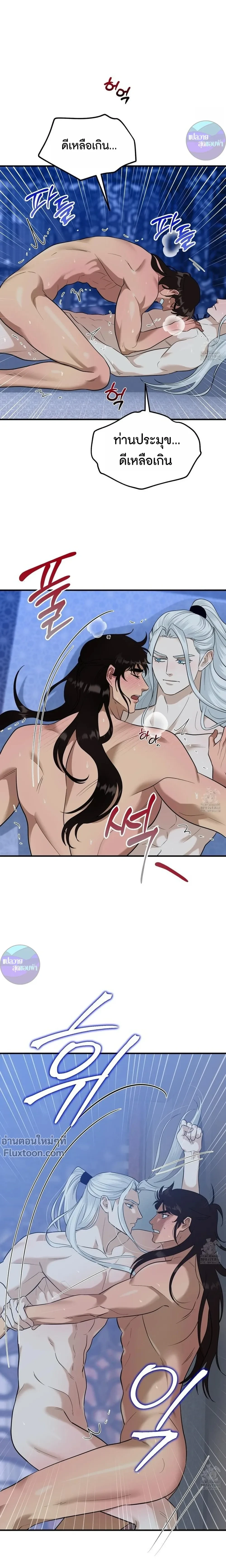 The Demon Leader's Lover - คนรักของท่านประมุขพรรคมาร - หน้า 13
