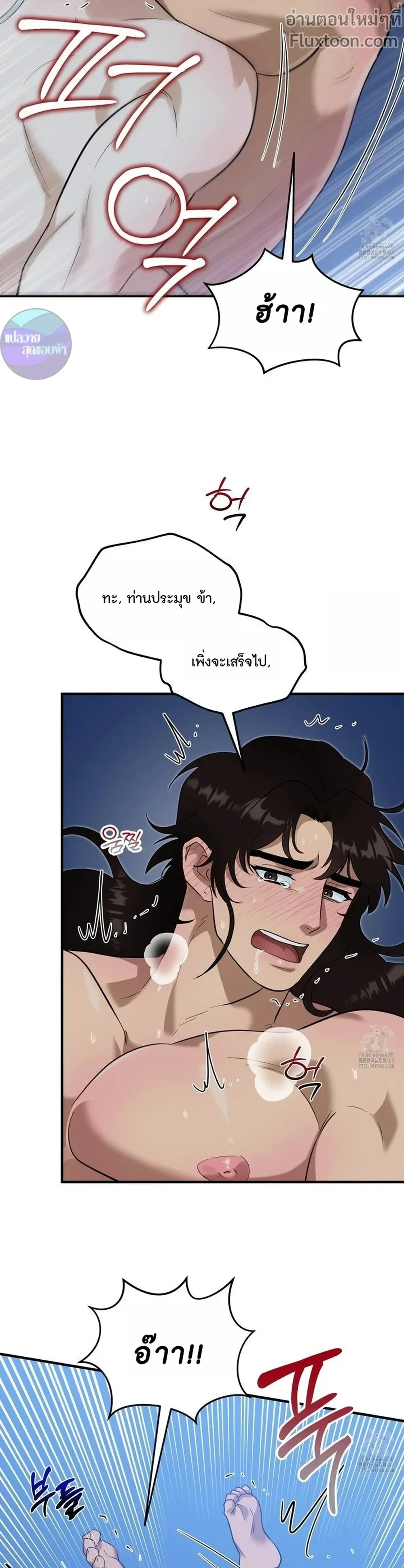 The Demon Leader's Lover - คนรักของท่านประมุขพรรคมาร - หน้า 15