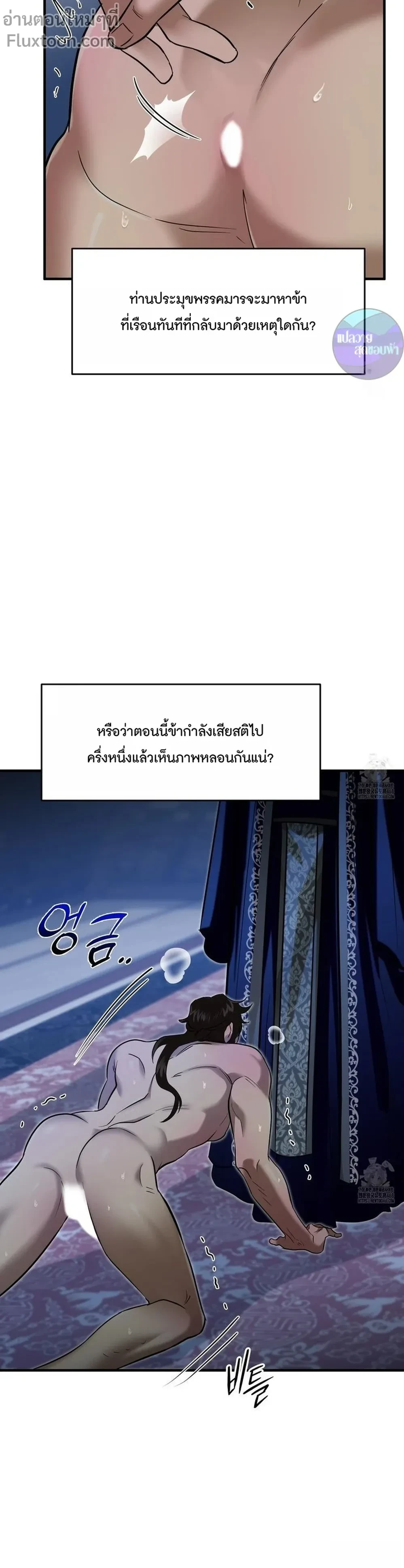 The Demon Leader's Lover - คนรักของท่านประมุขพรรคมาร - หน้า 3