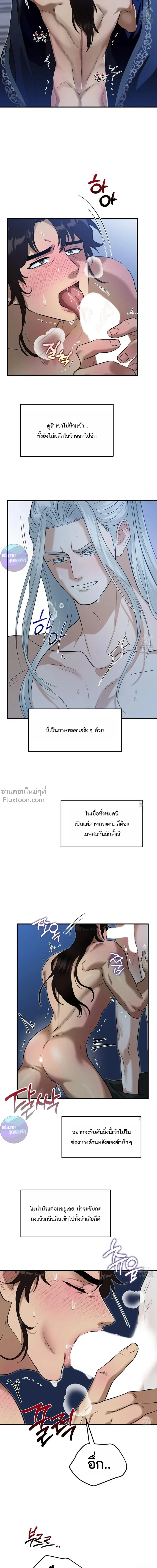 The Demon Leader's Lover - คนรักของท่านประมุขพรรคมาร - หน้า 5