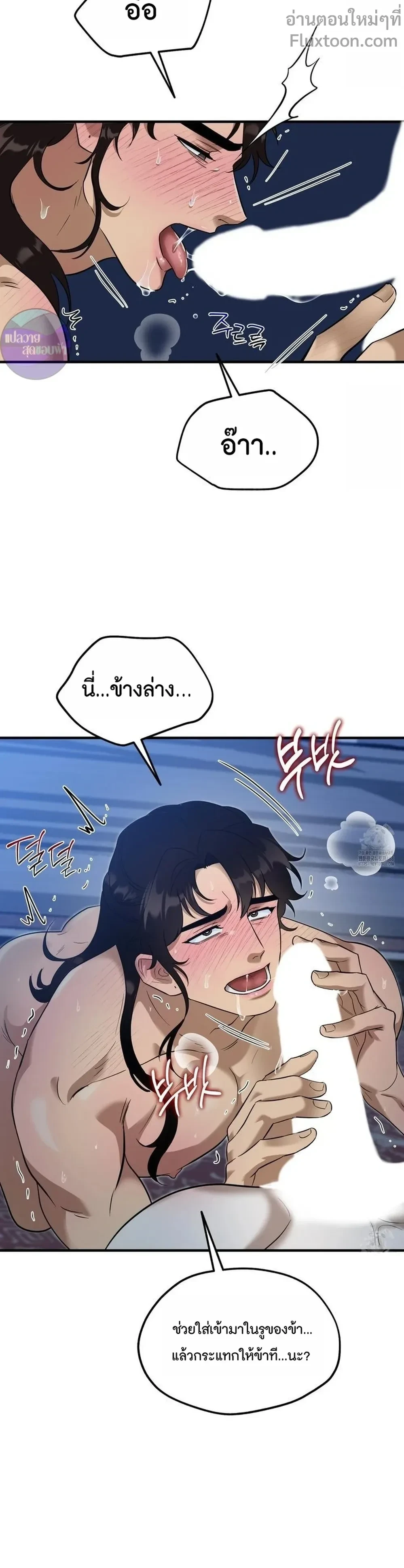 The Demon Leader's Lover - คนรักของท่านประมุขพรรคมาร - หน้า 6