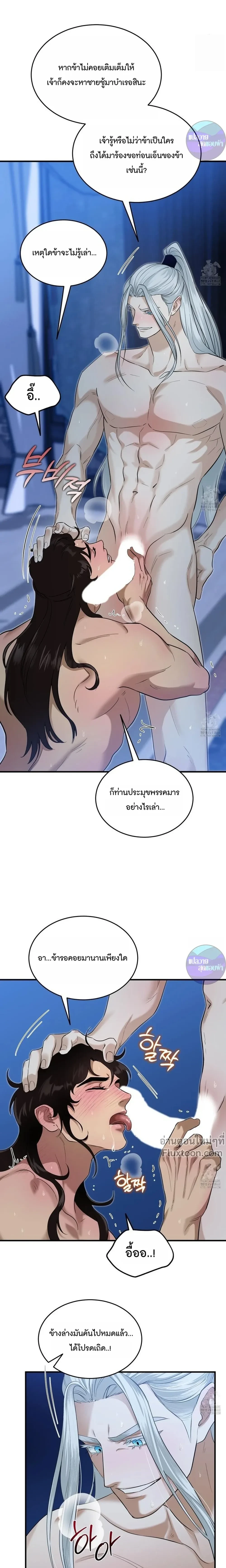 The Demon Leader's Lover - คนรักของท่านประมุขพรรคมาร - หน้า 7