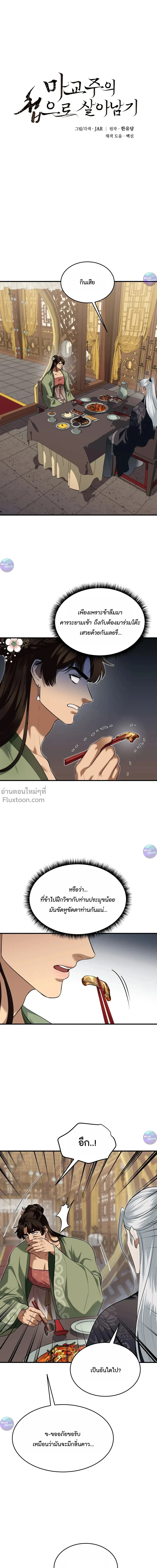 The Demon Leader's Lover - คนรักของท่านประมุขพรรคมาร - หน้า 2