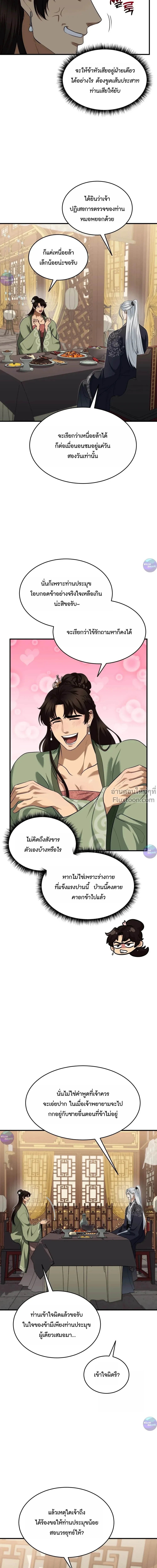 The Demon Leader's Lover - คนรักของท่านประมุขพรรคมาร - หน้า 4
