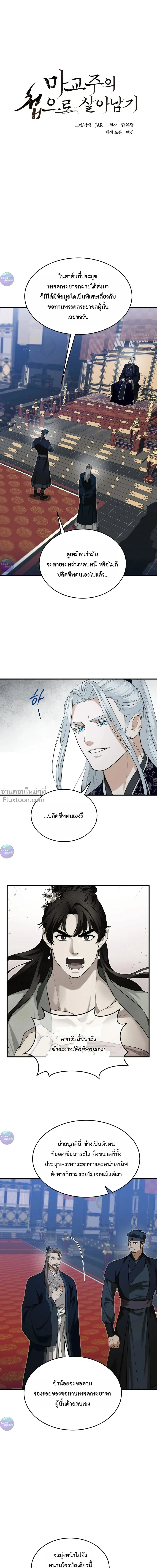 The Demon Leader's Lover - คนรักของท่านประมุขพรรคมาร - หน้า 2