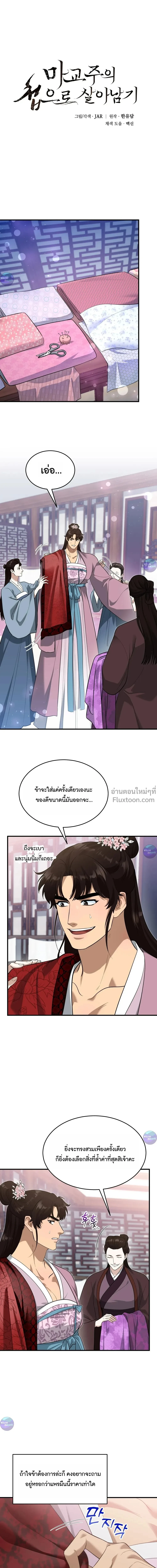 The Demon Leader's Lover - คนรักของท่านประมุขพรรคมาร - หน้า 2