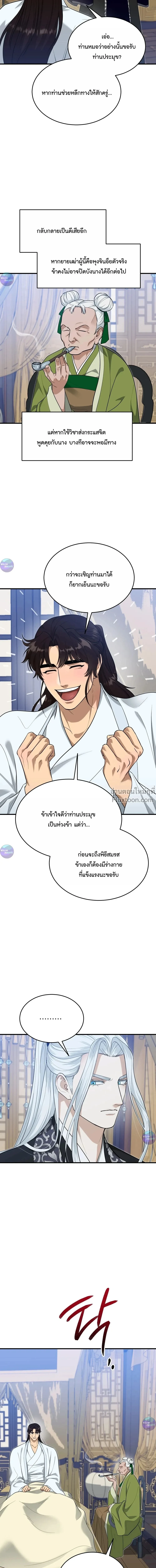 The Demon Leader's Lover - คนรักของท่านประมุขพรรคมาร - หน้า 4