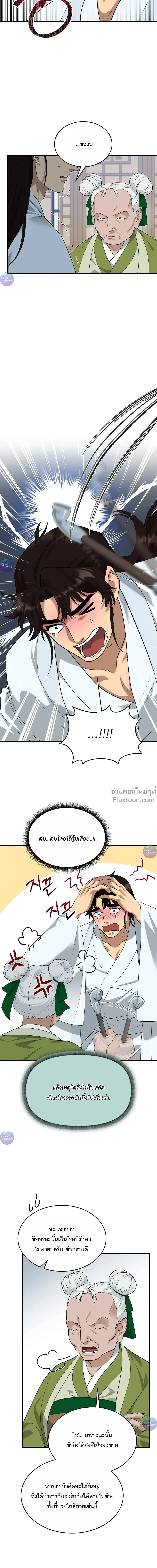 The Demon Leader's Lover - คนรักของท่านประมุขพรรคมาร - หน้า 7