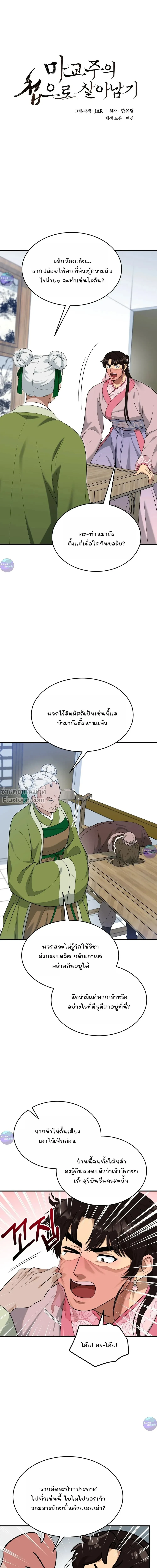 The Demon Leader's Lover - คนรักของท่านประมุขพรรคมาร - หน้า 2
