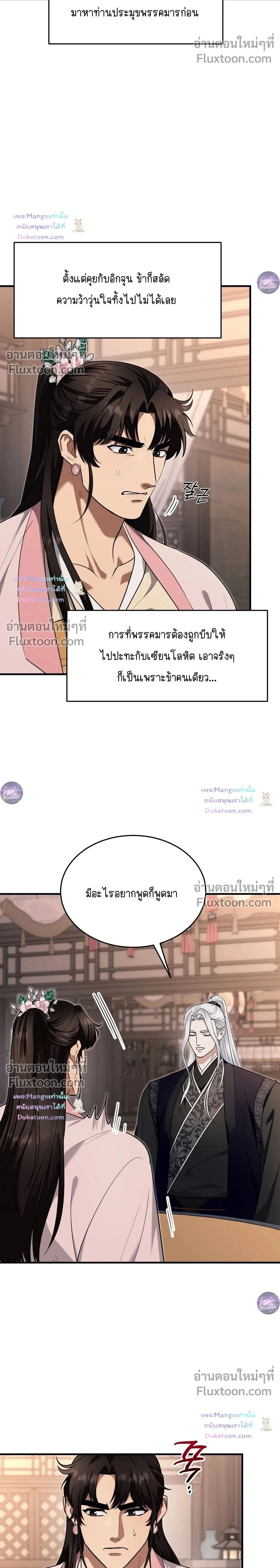 The Demon Leader's Lover - คนรักของท่านประมุขพรรคมาร - หน้า 2