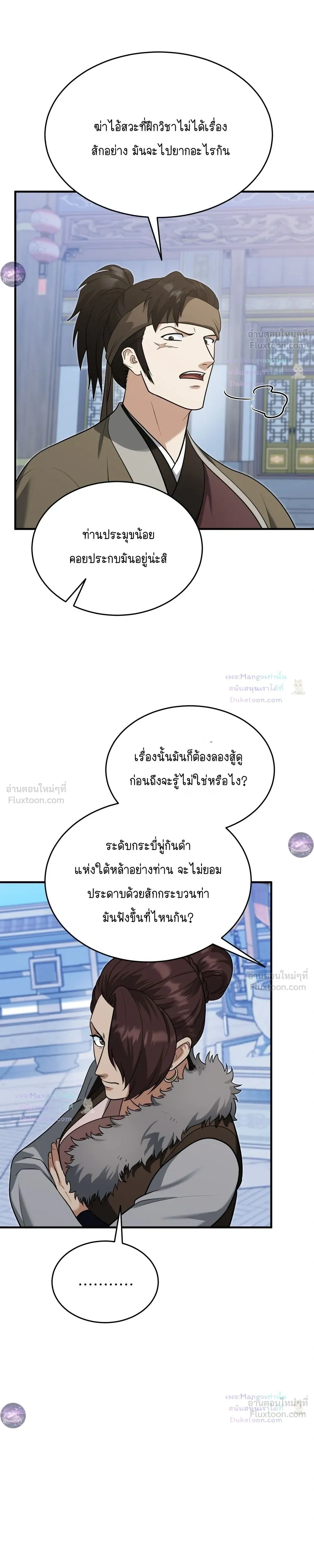 The Demon Leader's Lover - คนรักของท่านประมุขพรรคมาร - หน้า 11