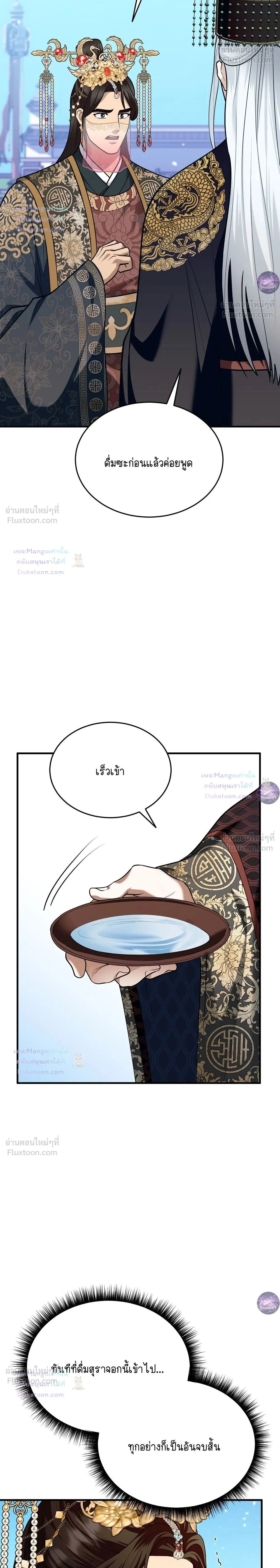 The Demon Leader's Lover - คนรักของท่านประมุขพรรคมาร - หน้า 2