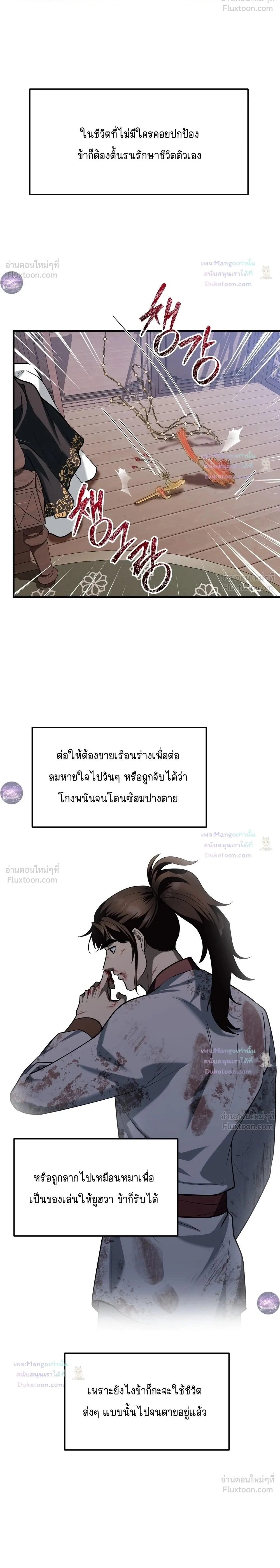 The Demon Leader's Lover - คนรักของท่านประมุขพรรคมาร - หน้า 2