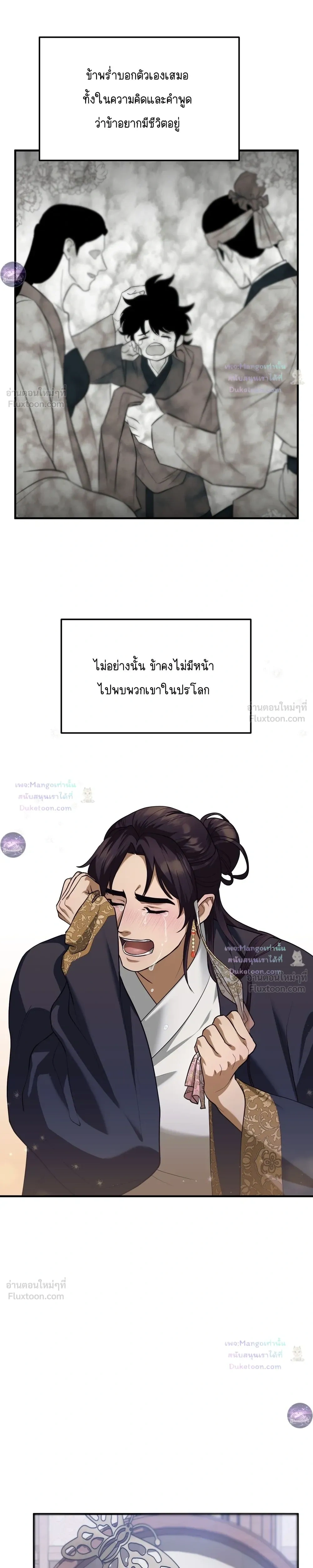 The Demon Leader's Lover - คนรักของท่านประมุขพรรคมาร - หน้า 3