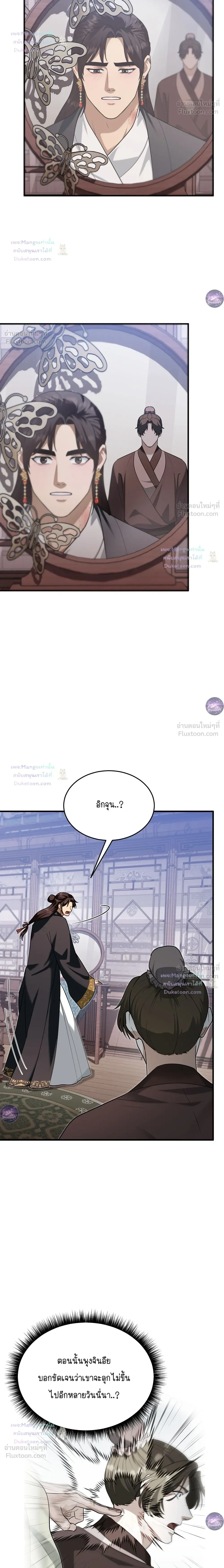 The Demon Leader's Lover - คนรักของท่านประมุขพรรคมาร - หน้า 4