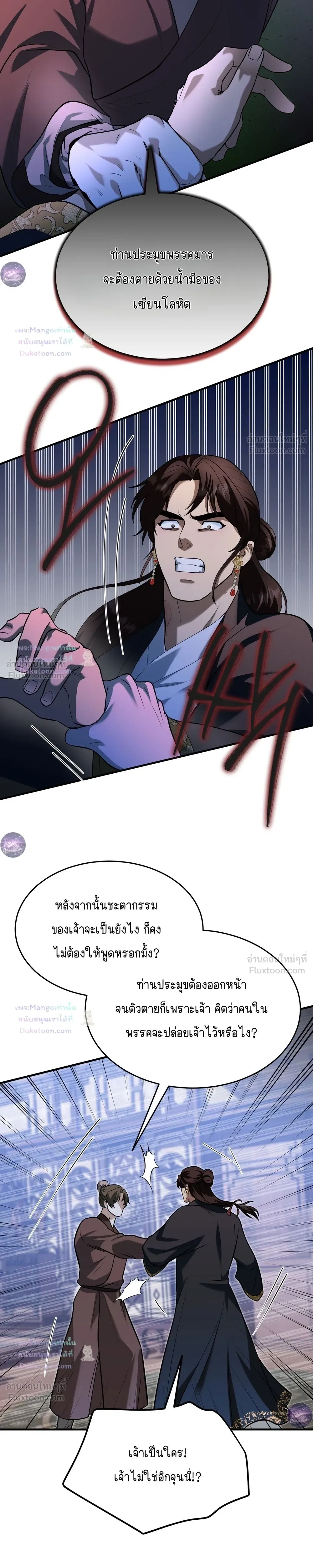 The Demon Leader's Lover - คนรักของท่านประมุขพรรคมาร - หน้า 7
