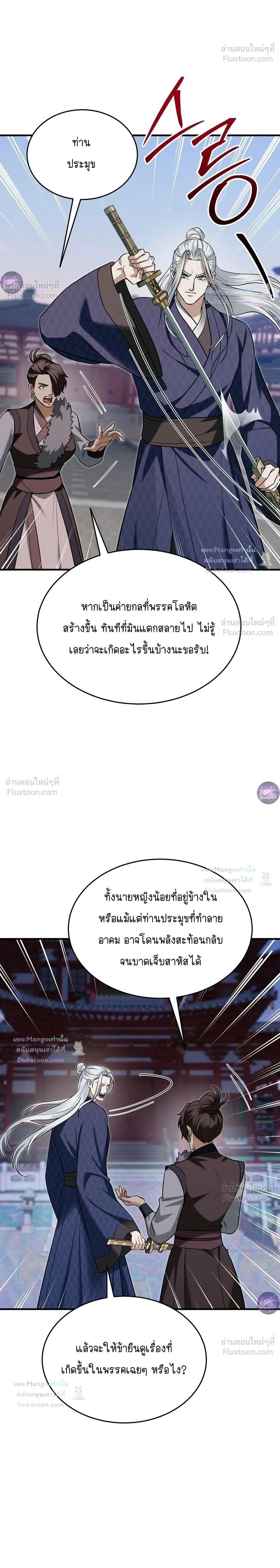 The Demon Leader's Lover - คนรักของท่านประมุขพรรคมาร - หน้า 2