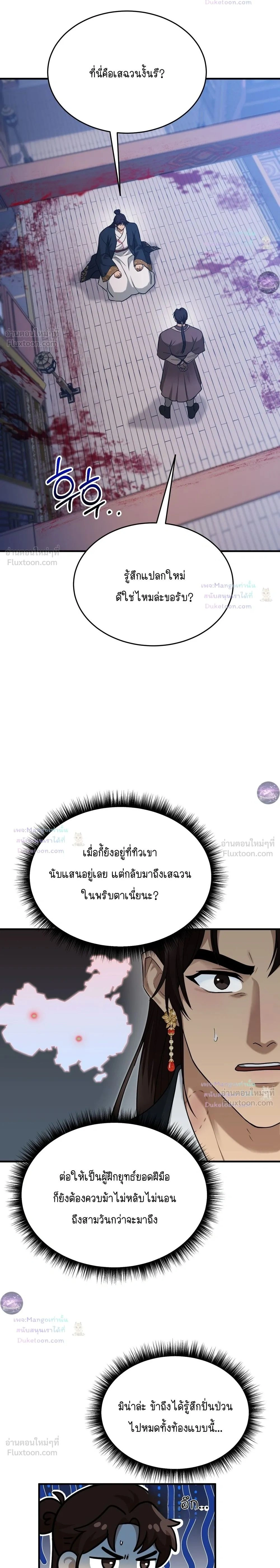 The Demon Leader's Lover - คนรักของท่านประมุขพรรคมาร - หน้า 2