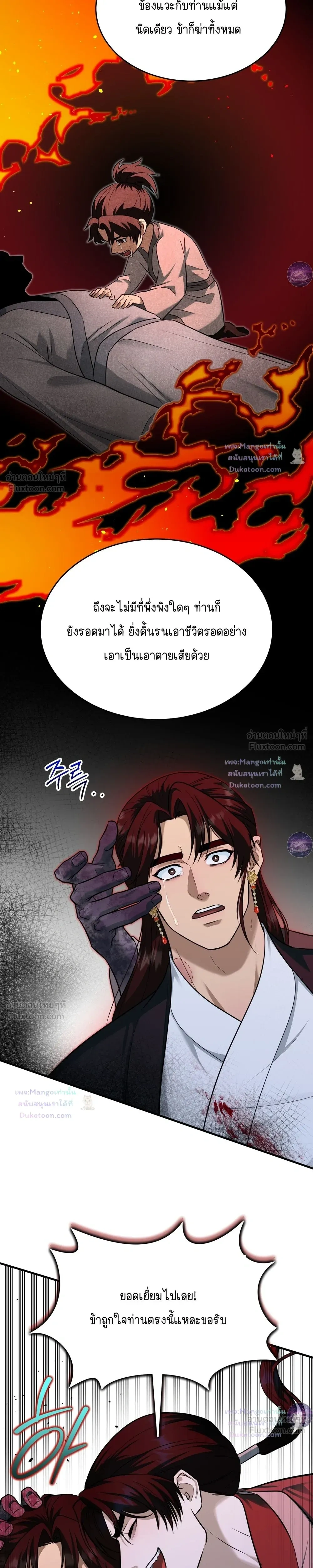 The Demon Leader's Lover - คนรักของท่านประมุขพรรคมาร - หน้า 23