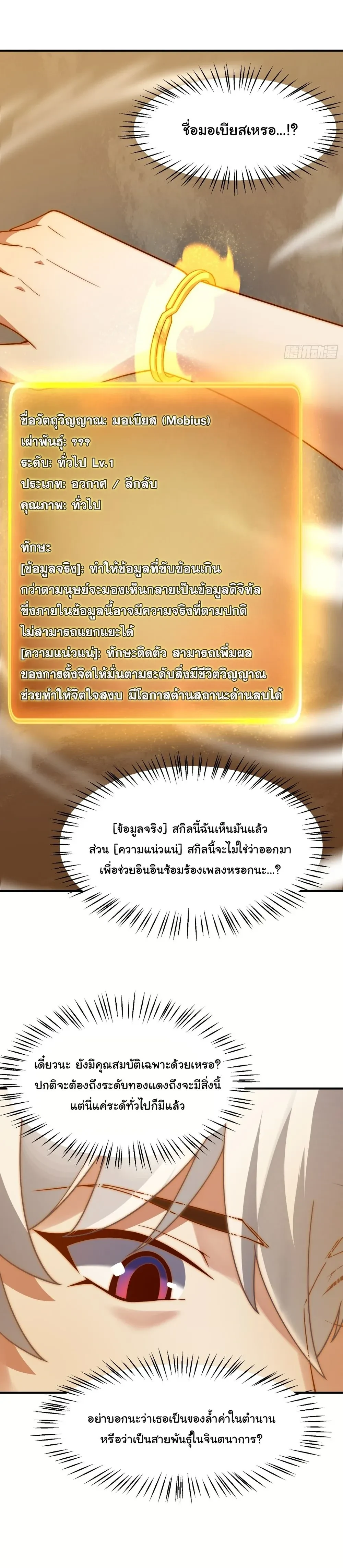 Beast Taming Evolution - วิวัฒนาการอสูรไร้ขีดจำกัด - หน้า 17