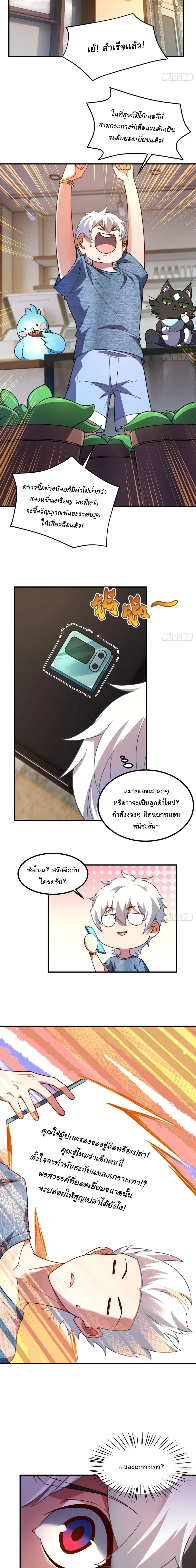 Beast Taming Evolution - วิวัฒนาการอสูรไร้ขีดจำกัด - หน้า 22