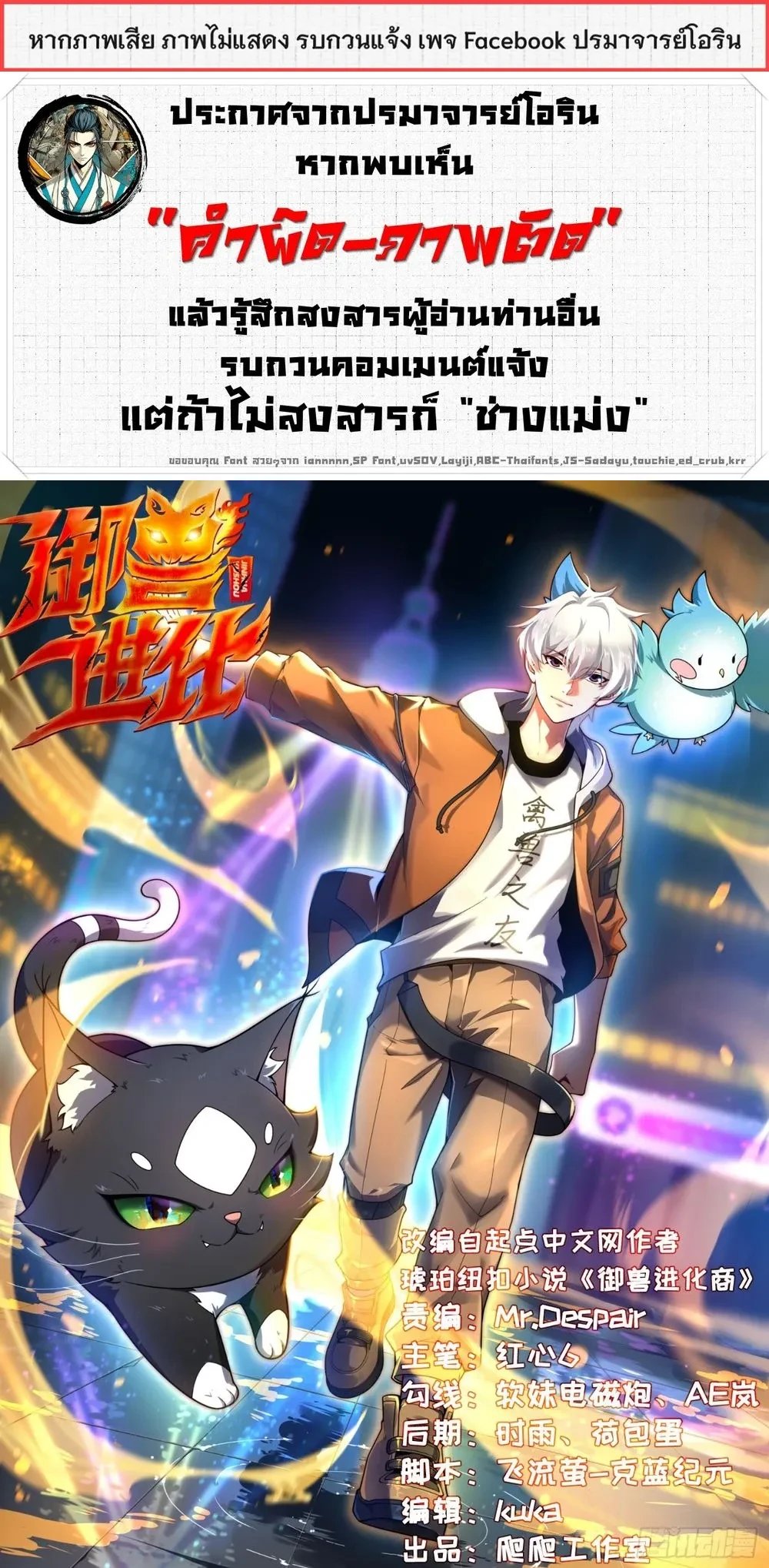 Beast Taming Evolution - วิวัฒนาการอสูรไร้ขีดจำกัด - หน้า 1