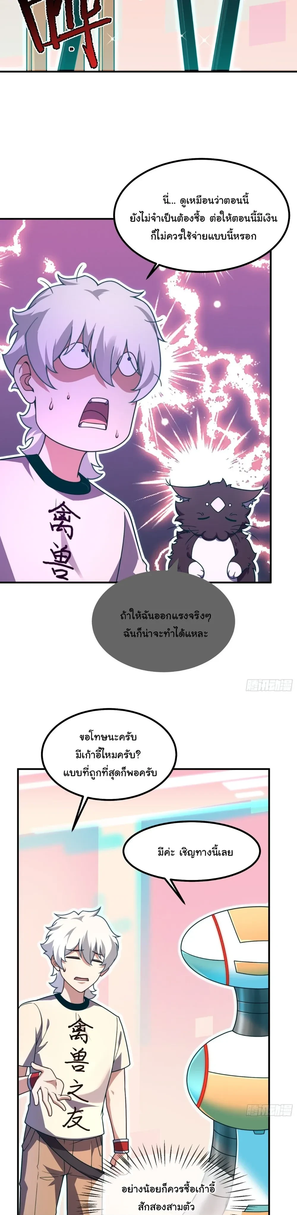Beast Taming Evolution - วิวัฒนาการอสูรไร้ขีดจำกัด - หน้า 19