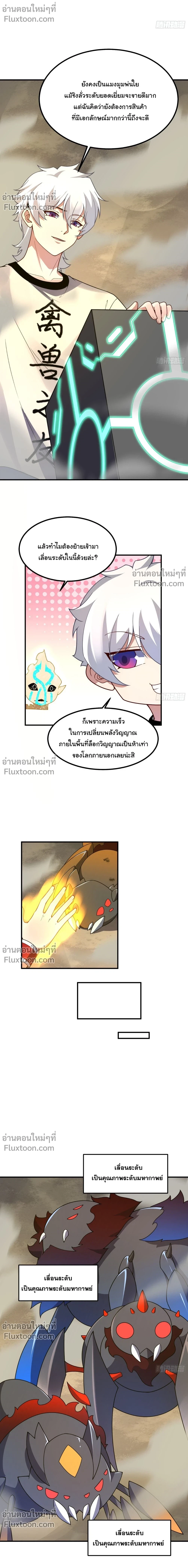 Beast Taming Evolution - วิวัฒนาการอสูรไร้ขีดจำกัด - หน้า 11