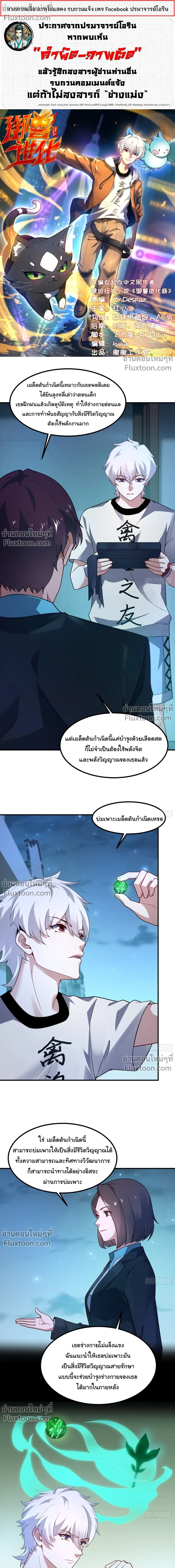 Beast Taming Evolution - วิวัฒนาการอสูรไร้ขีดจำกัด - หน้า 2