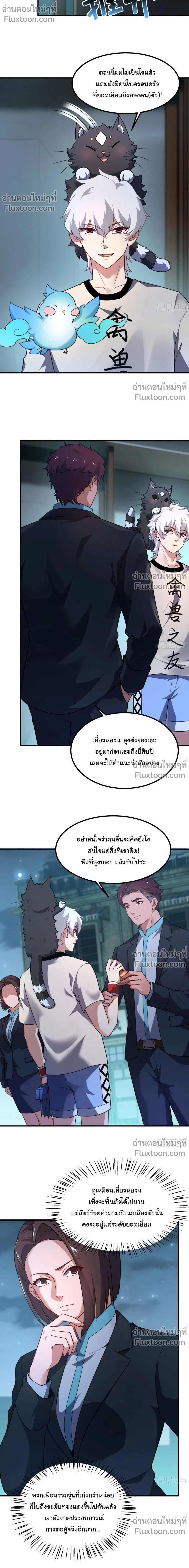 Beast Taming Evolution - วิวัฒนาการอสูรไร้ขีดจำกัด - หน้า 4