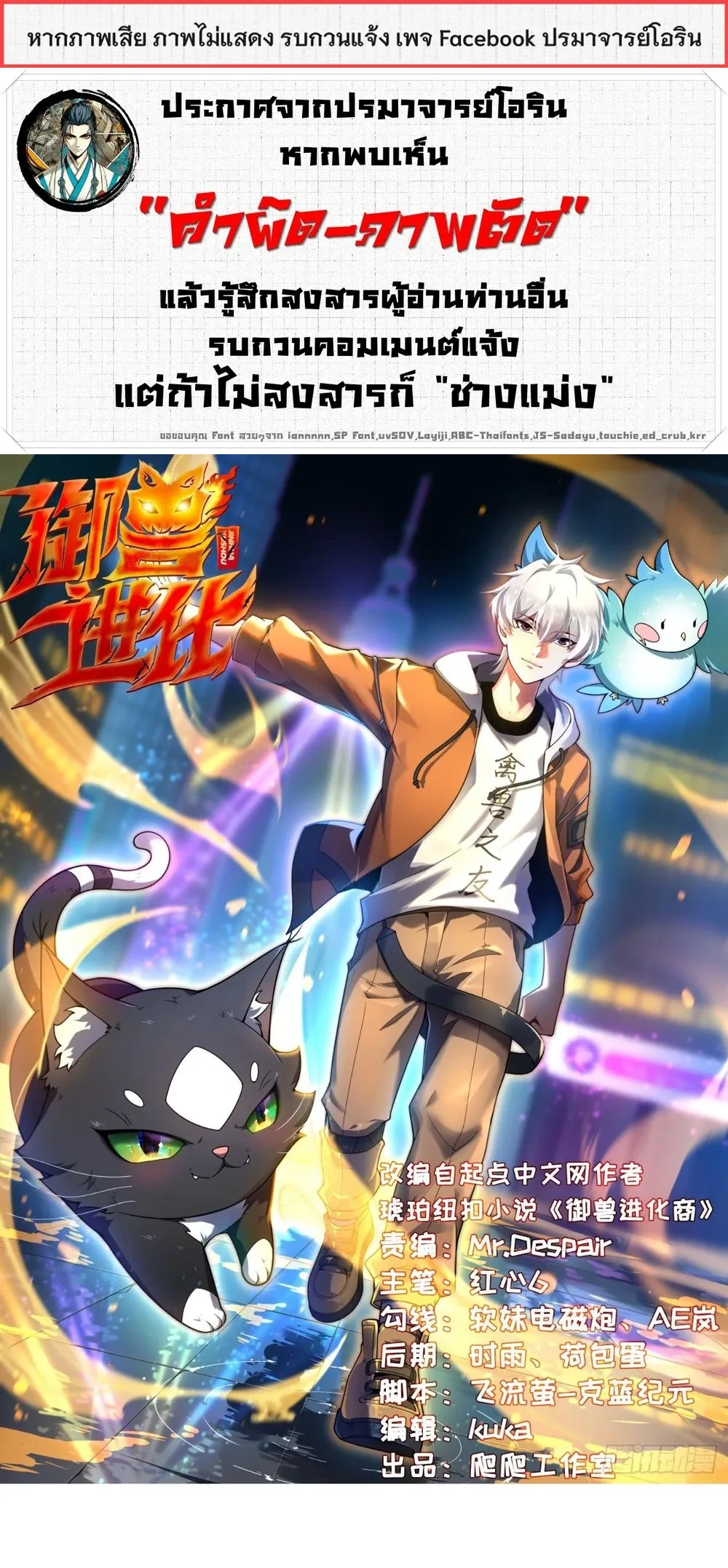 Beast Taming Evolution - วิวัฒนาการอสูรไร้ขีดจำกัด - หน้า 1