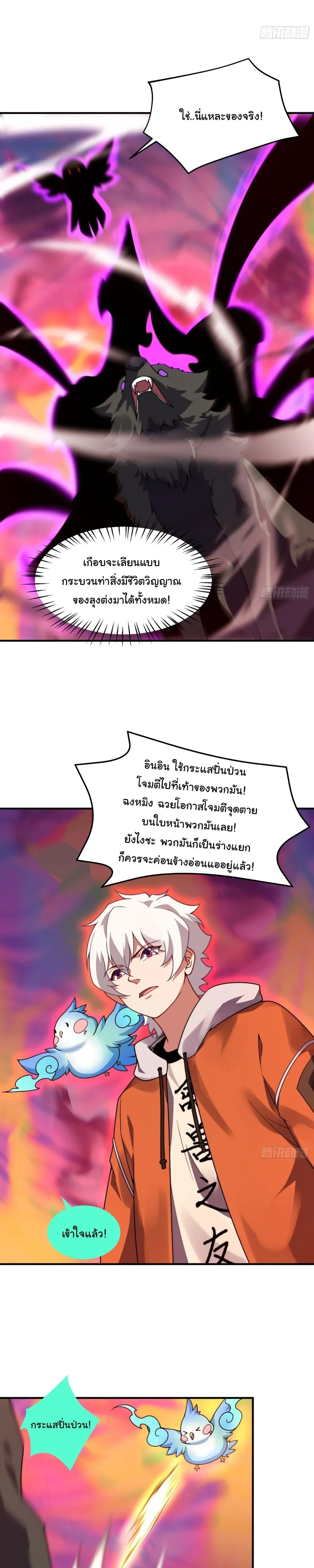 Beast Taming Evolution - วิวัฒนาการอสูรไร้ขีดจำกัด - หน้า 14