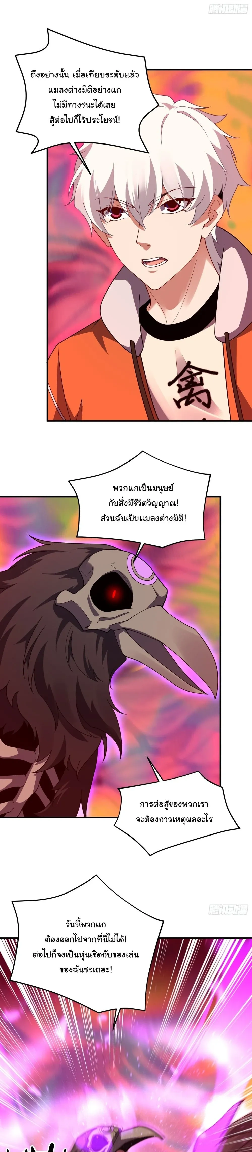 Beast Taming Evolution - วิวัฒนาการอสูรไร้ขีดจำกัด - หน้า 16