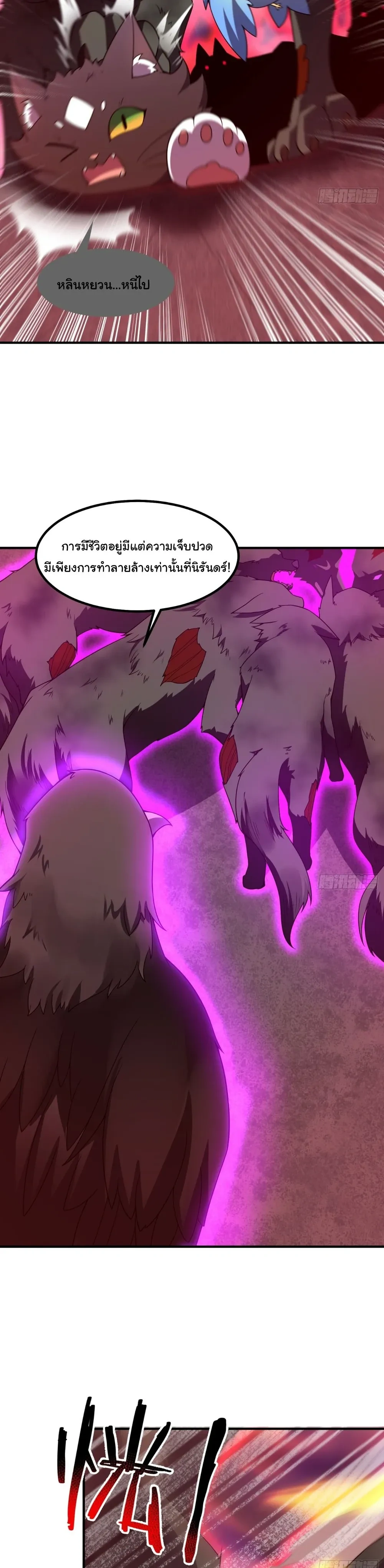 Beast Taming Evolution - วิวัฒนาการอสูรไร้ขีดจำกัด - หน้า 19