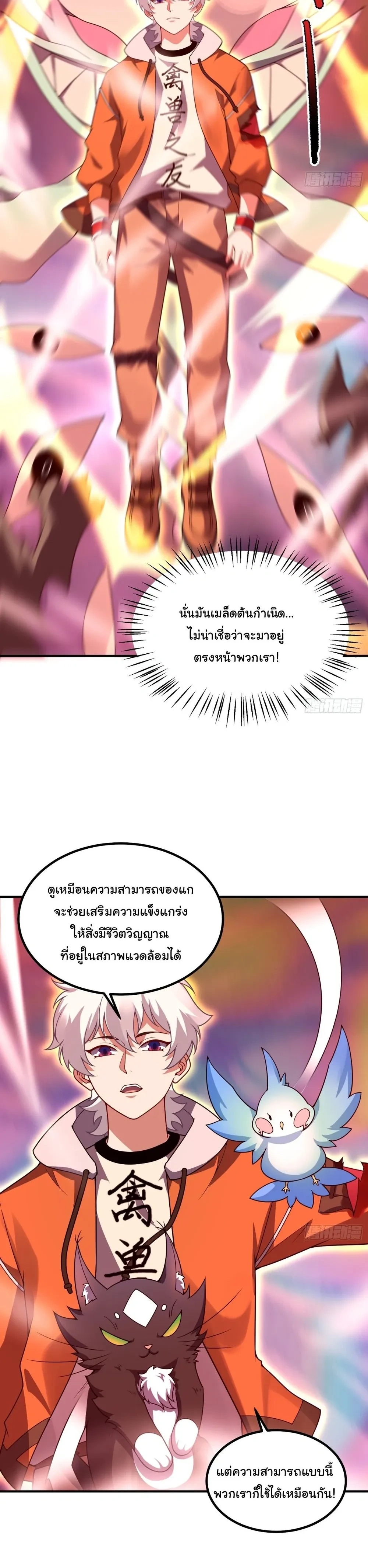 Beast Taming Evolution - วิวัฒนาการอสูรไร้ขีดจำกัด - หน้า 21