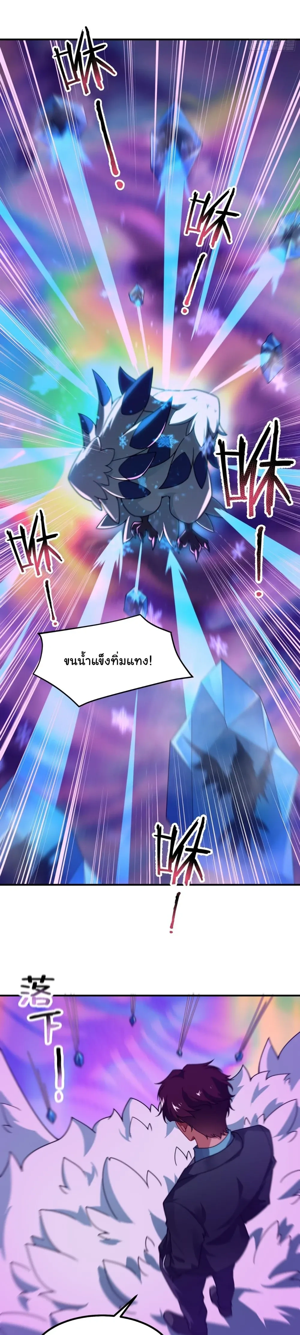 Beast Taming Evolution - วิวัฒนาการอสูรไร้ขีดจำกัด - หน้า 3