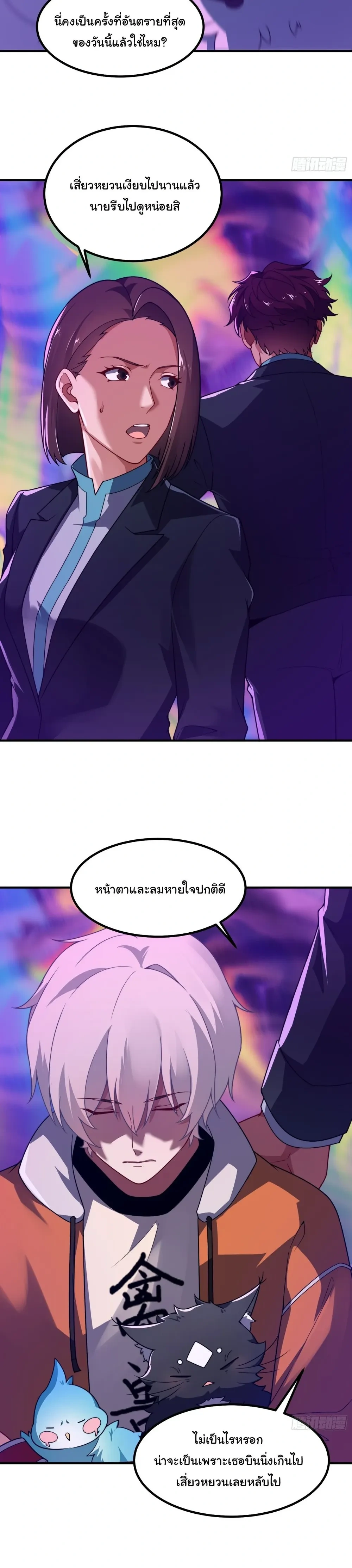 Beast Taming Evolution - วิวัฒนาการอสูรไร้ขีดจำกัด - หน้า 4