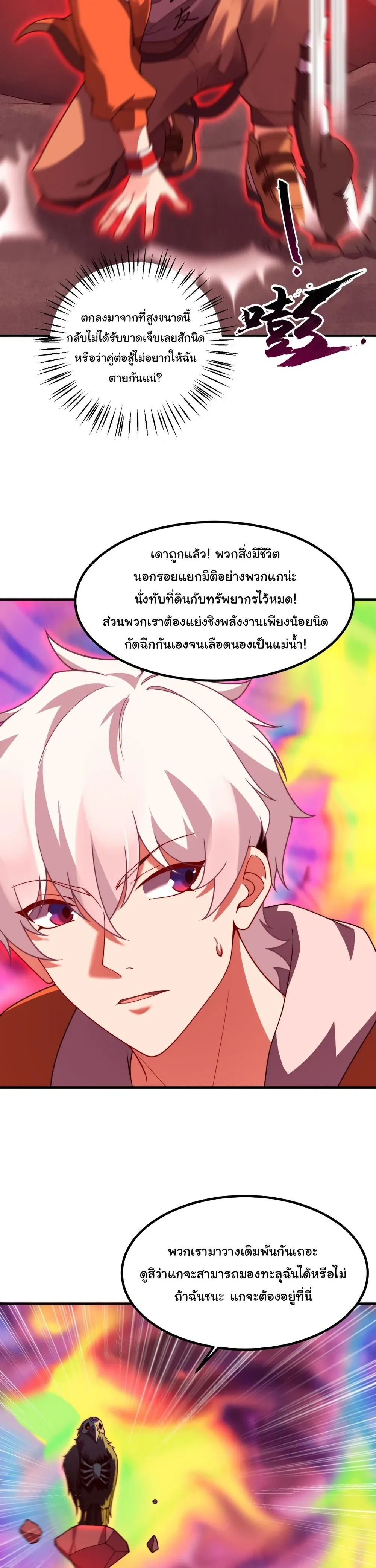 Beast Taming Evolution - วิวัฒนาการอสูรไร้ขีดจำกัด - หน้า 7