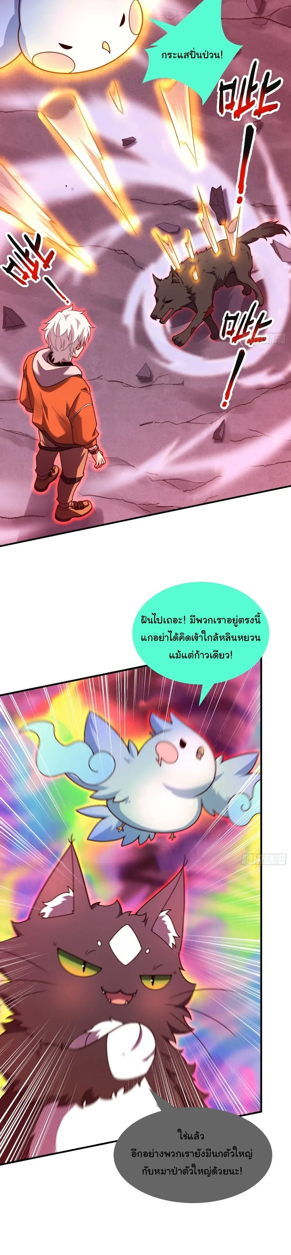 Beast Taming Evolution - วิวัฒนาการอสูรไร้ขีดจำกัด - หน้า 9