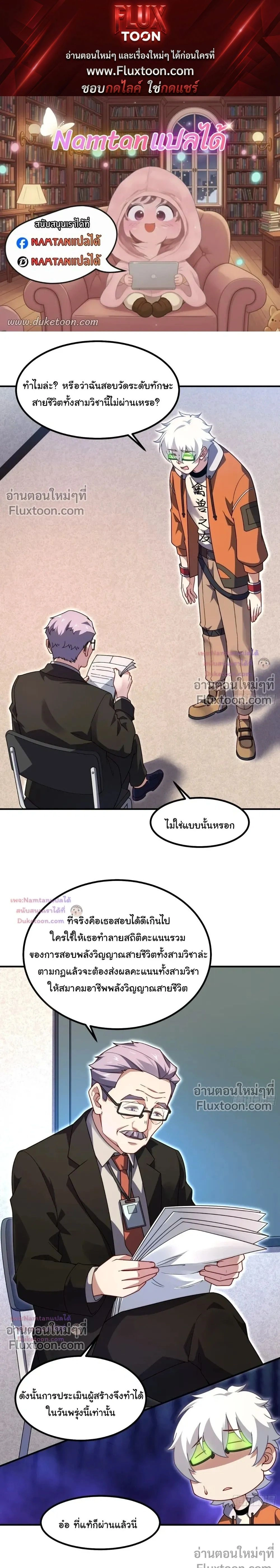 Beast Taming Evolution - วิวัฒนาการอสูรไร้ขีดจำกัด - หน้า 1