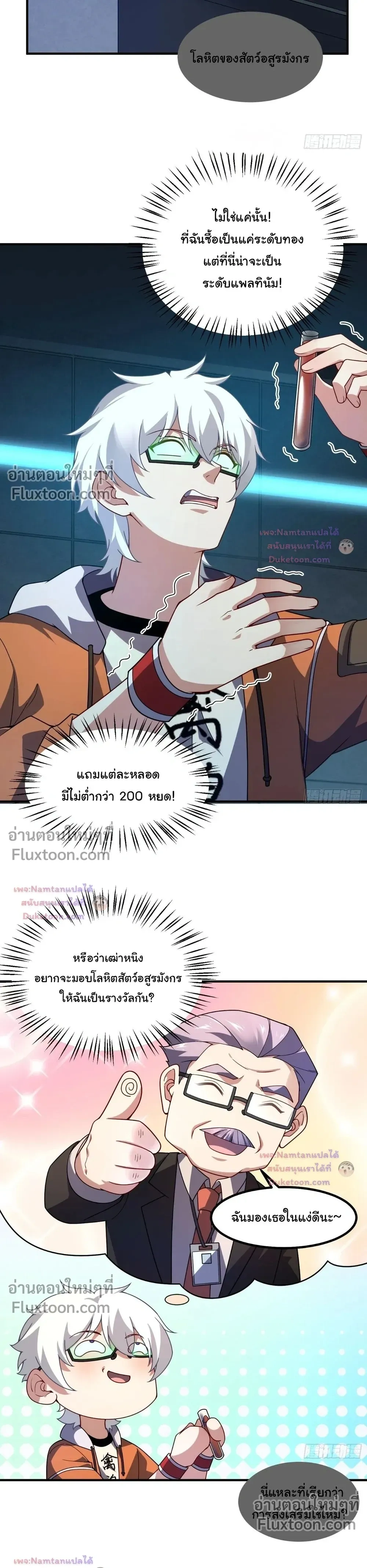 Beast Taming Evolution - วิวัฒนาการอสูรไร้ขีดจำกัด - หน้า 10