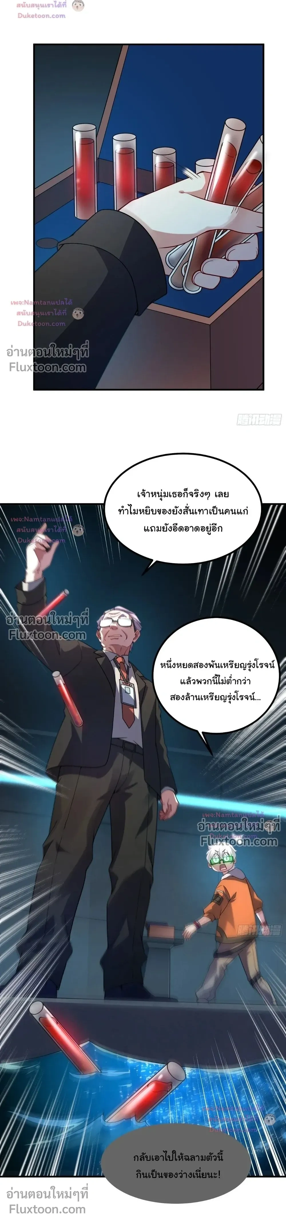 Beast Taming Evolution - วิวัฒนาการอสูรไร้ขีดจำกัด - หน้า 11
