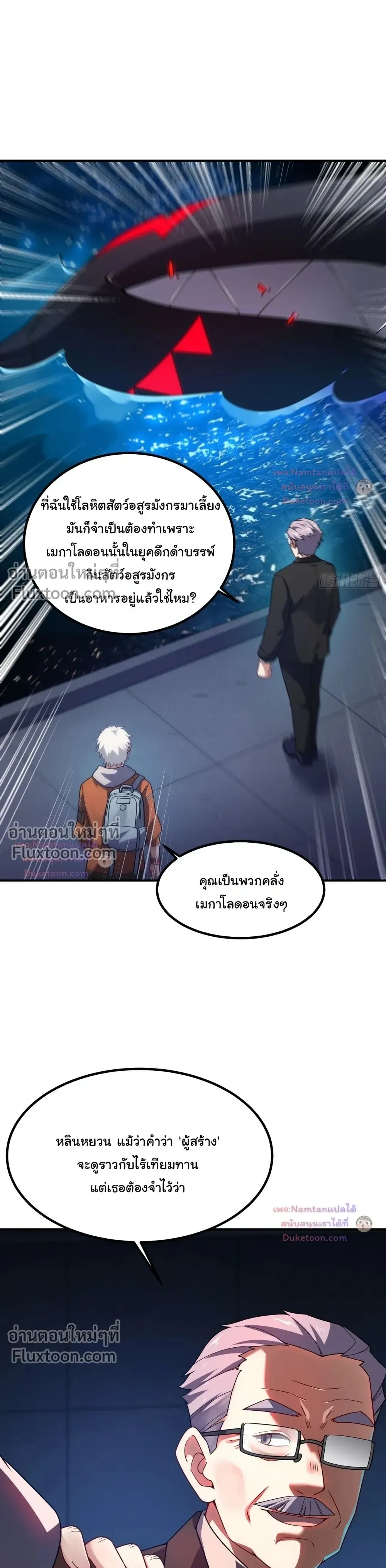 Beast Taming Evolution - วิวัฒนาการอสูรไร้ขีดจำกัด - หน้า 12