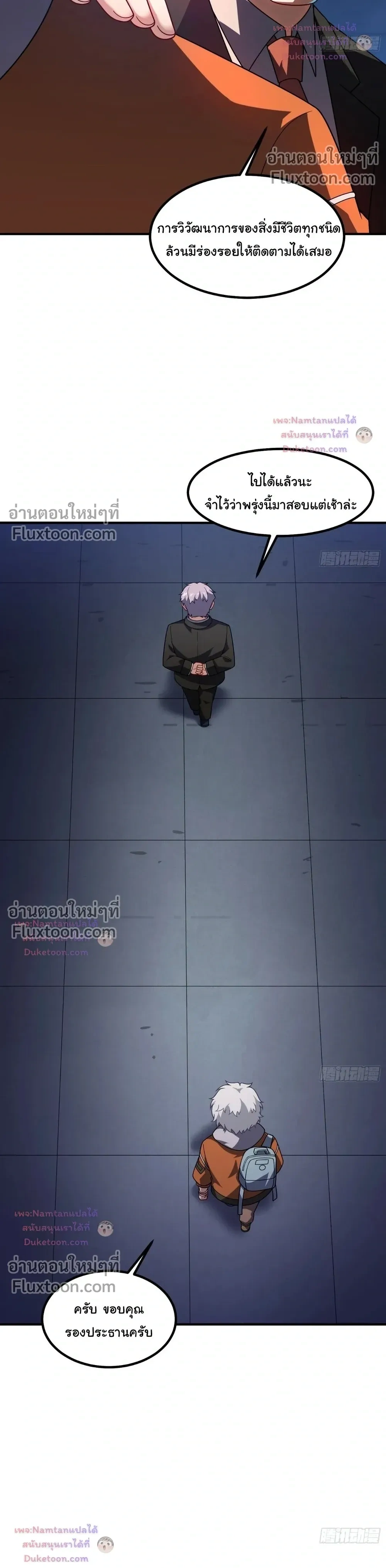 Beast Taming Evolution - วิวัฒนาการอสูรไร้ขีดจำกัด - หน้า 13