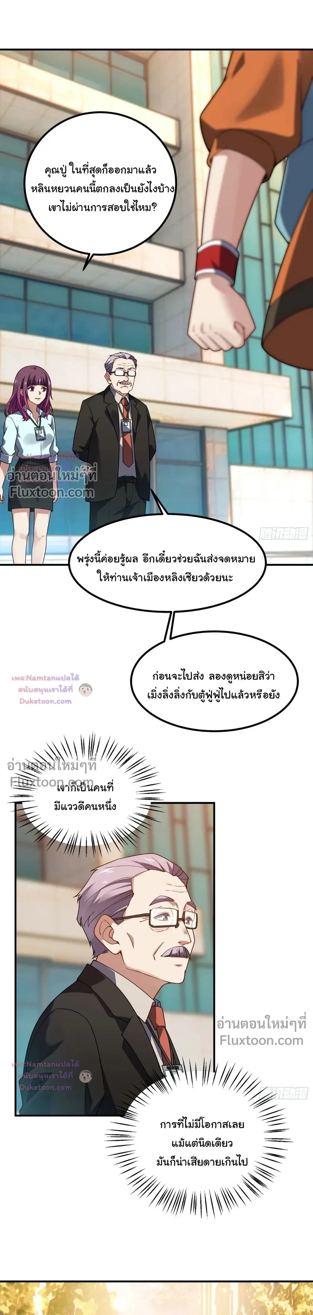 Beast Taming Evolution - วิวัฒนาการอสูรไร้ขีดจำกัด - หน้า 14