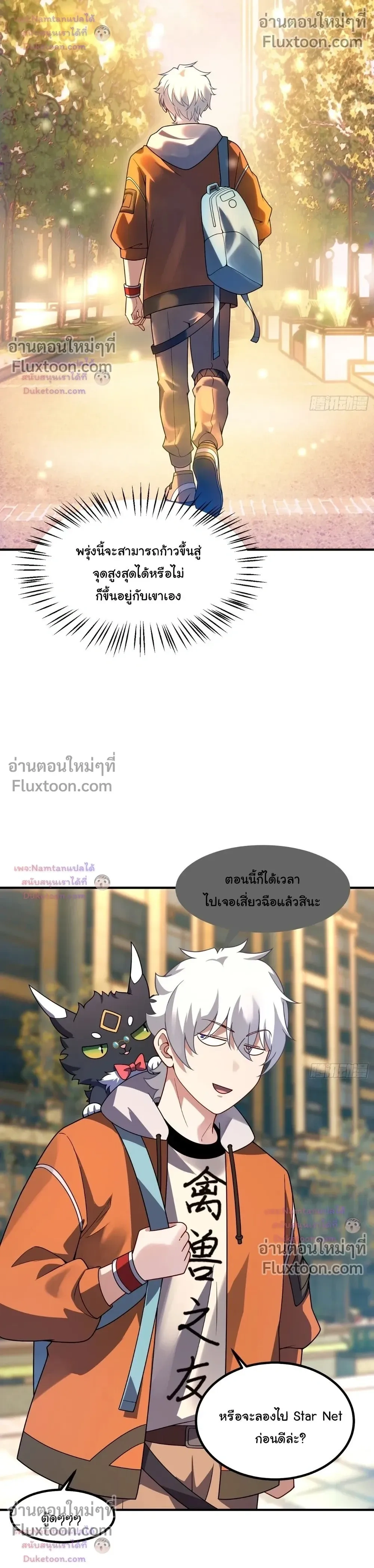 Beast Taming Evolution - วิวัฒนาการอสูรไร้ขีดจำกัด - หน้า 15
