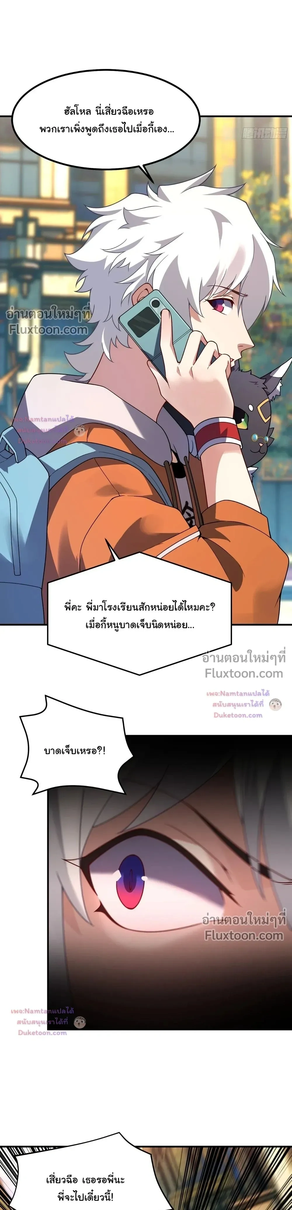 Beast Taming Evolution - วิวัฒนาการอสูรไร้ขีดจำกัด - หน้า 16