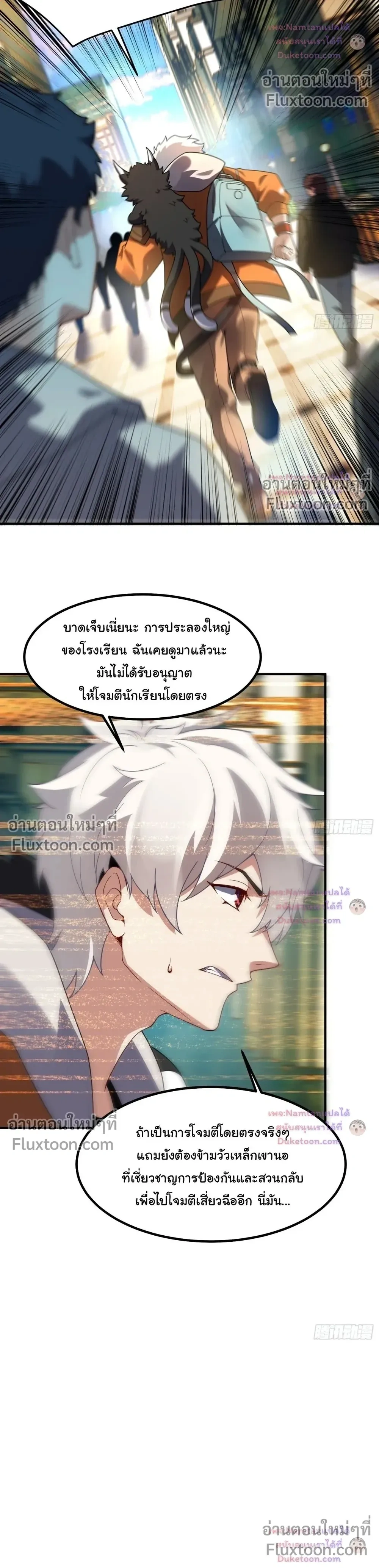 Beast Taming Evolution - วิวัฒนาการอสูรไร้ขีดจำกัด - หน้า 17