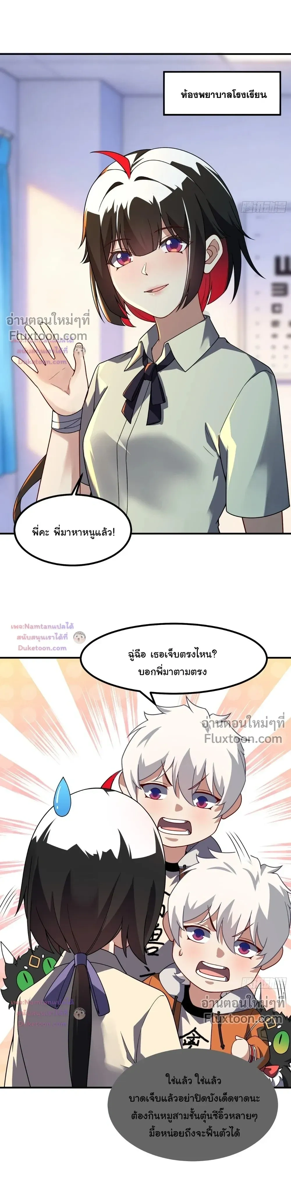 Beast Taming Evolution - วิวัฒนาการอสูรไร้ขีดจำกัด - หน้า 18