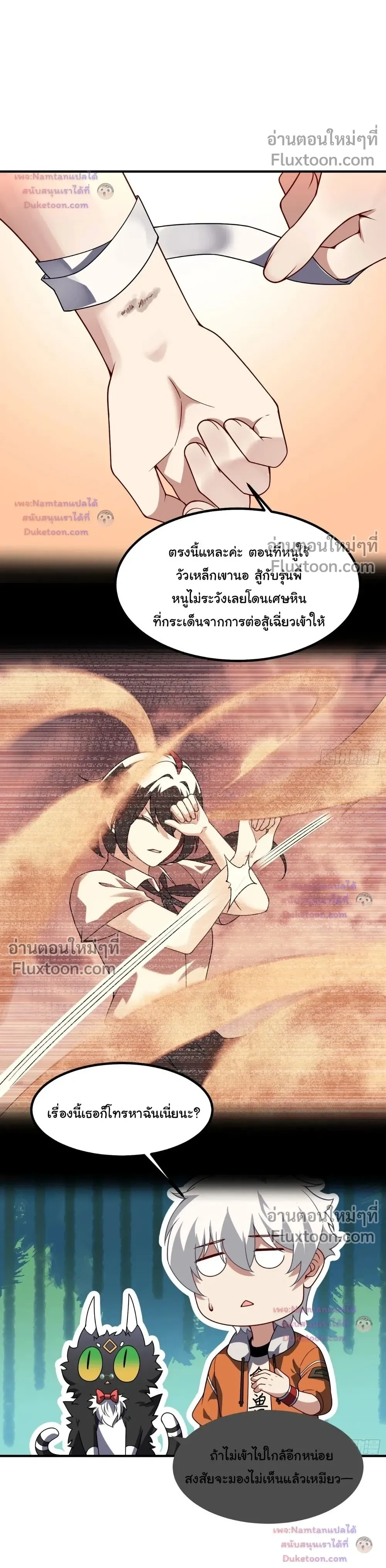 Beast Taming Evolution - วิวัฒนาการอสูรไร้ขีดจำกัด - หน้า 19